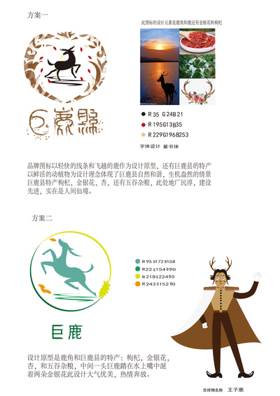 巨鹿创意