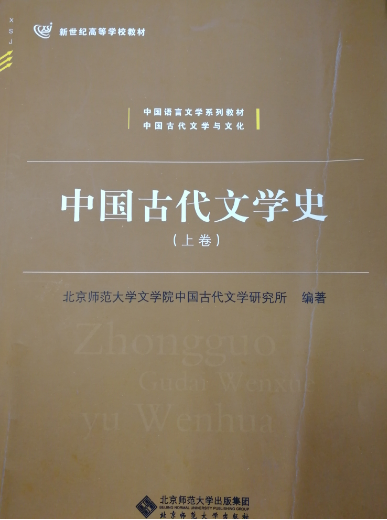 中国古代文学