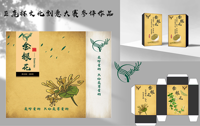 金银花