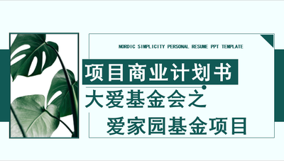 大爱基金会