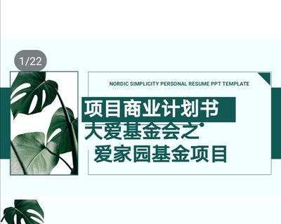 大爱基金会