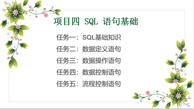 SQL server 数据库——数据定义语句