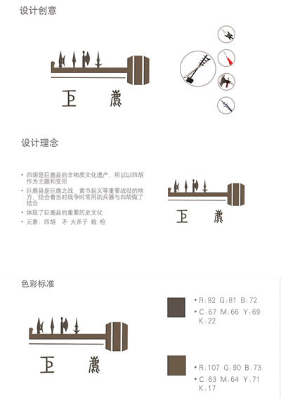 巨鹿县logo