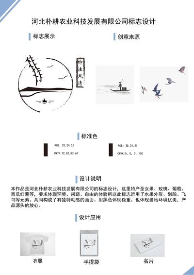 河北朴耕农业科技发展有限公司标志设计