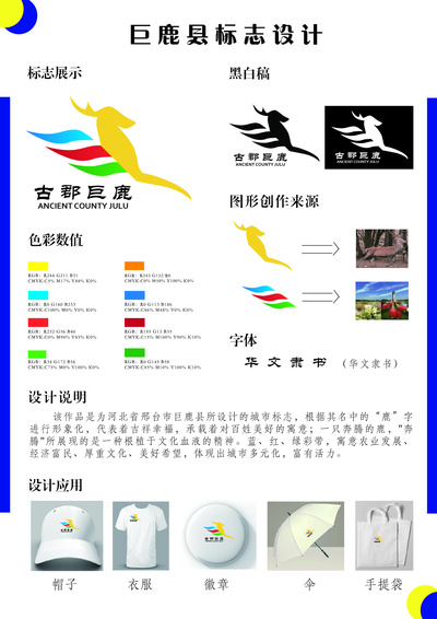 古郡巨鹿