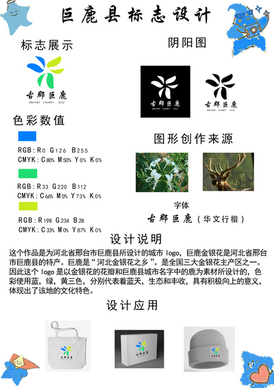 巨鹿县logo