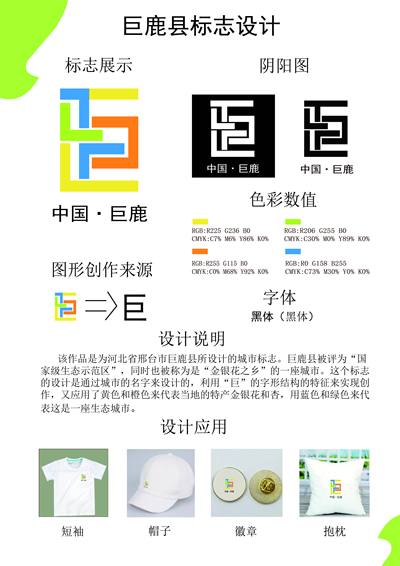 巨鹿县logo