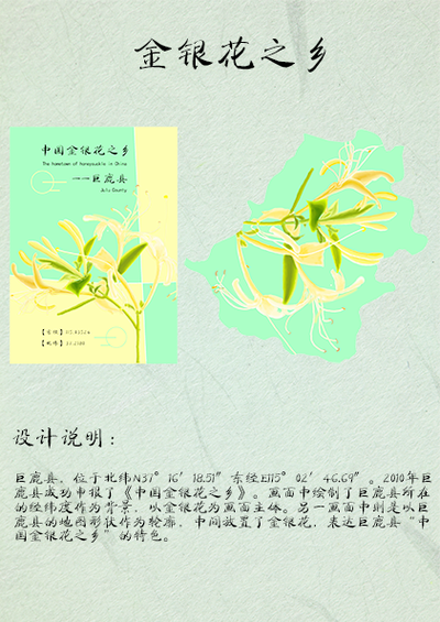 中国金银花之乡