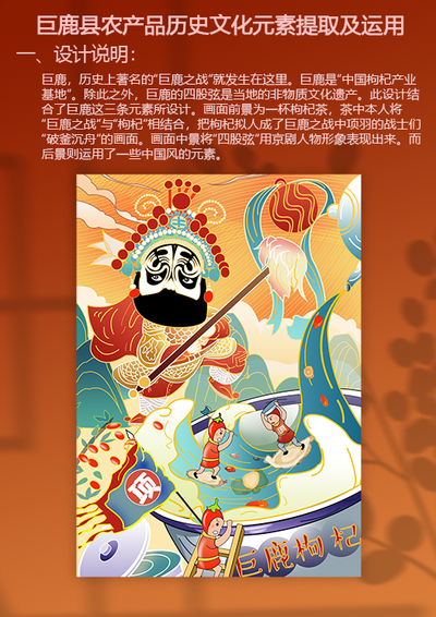 巨鹿县农产品历史文化元素提取及运用