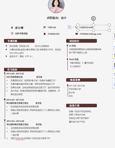 个人简历