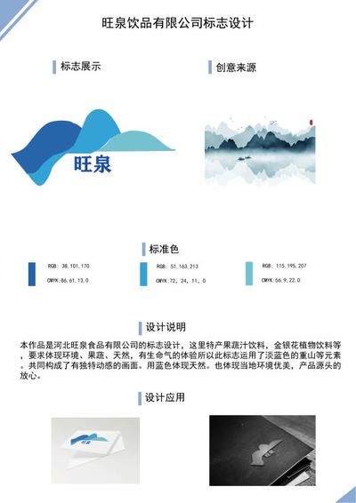 旺泉