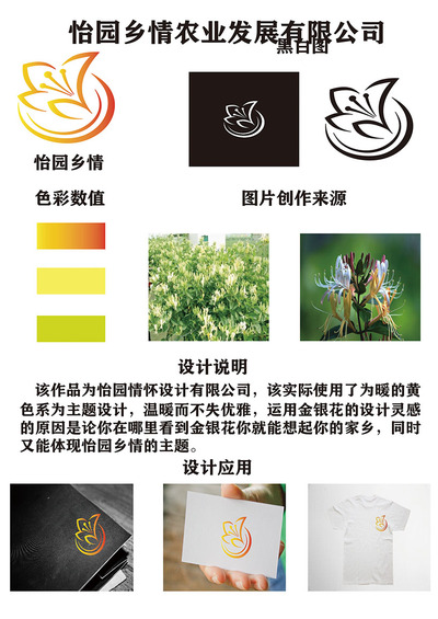 怡园乡情