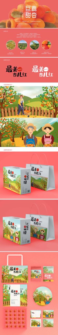 “最美杏儿红”产品品牌及包装设计