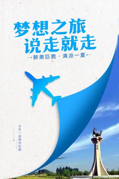 我寻钜鹿入阿泽