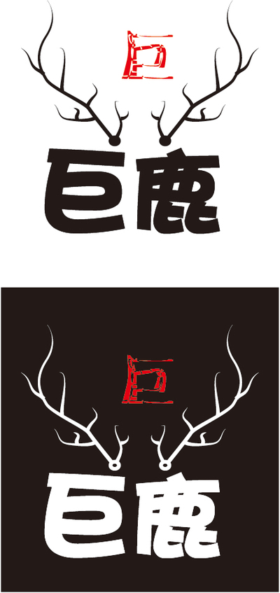 巨鹿