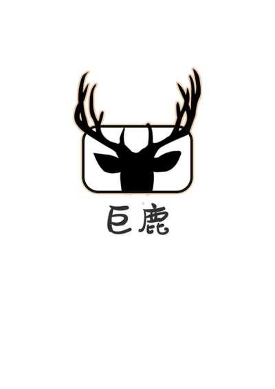 深邃鹿
