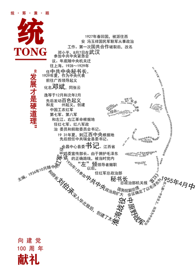共和国之旅