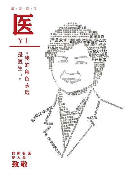 医者仁心