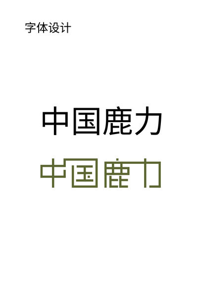 巨鹿文化