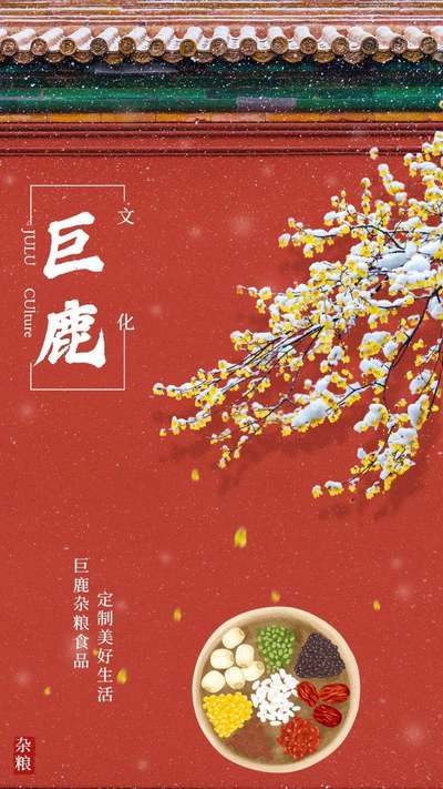 杂粮巨鹿