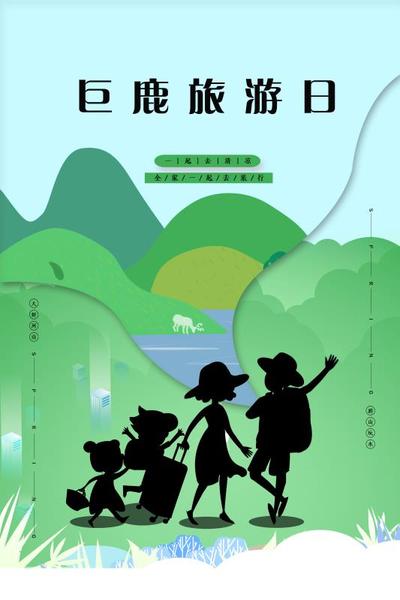 巨鹿印象