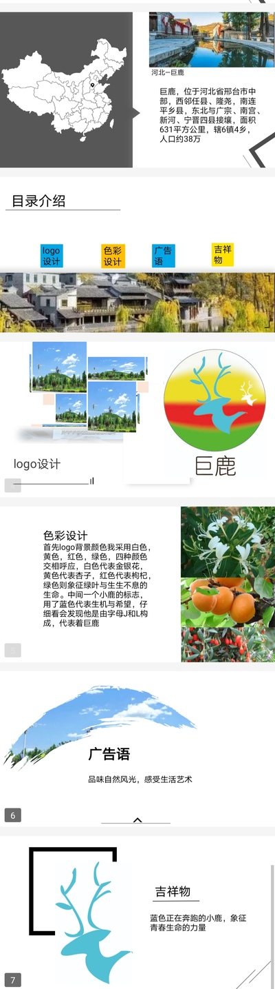 巨鹿文化