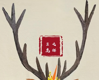 鹿花