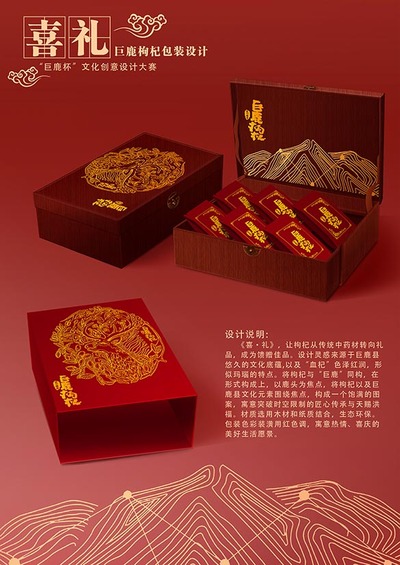 巨鹿枸杞包装
