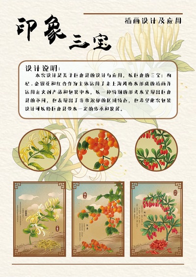 《印象三宝》