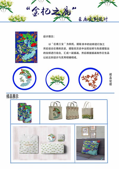 “金杞之鹿”文创设计