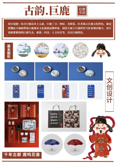 多彩巨鹿文创设计