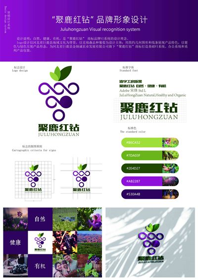 “聚鹿红钻”品牌形象设计