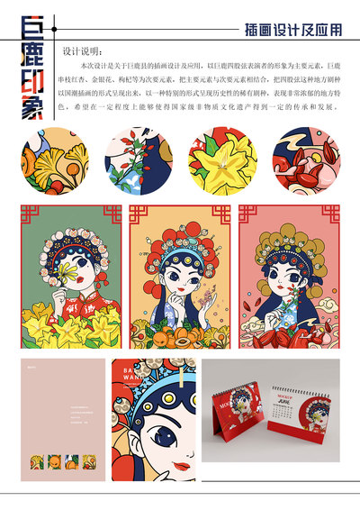 《巨鹿印象》插画设计及应用