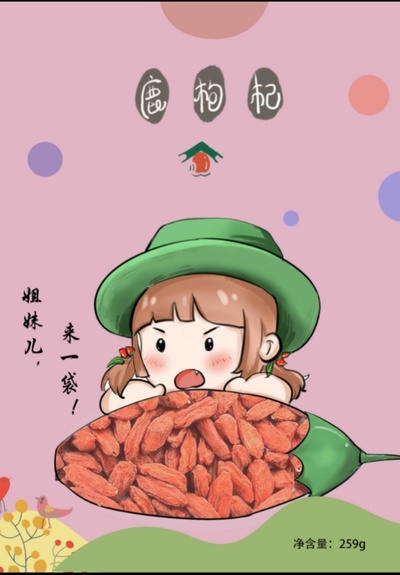巨鹿枸杞