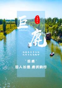 巨人长德，鹿伏鹤行