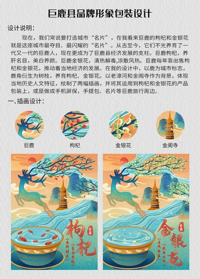 巨鹿县品牌形象包装设计