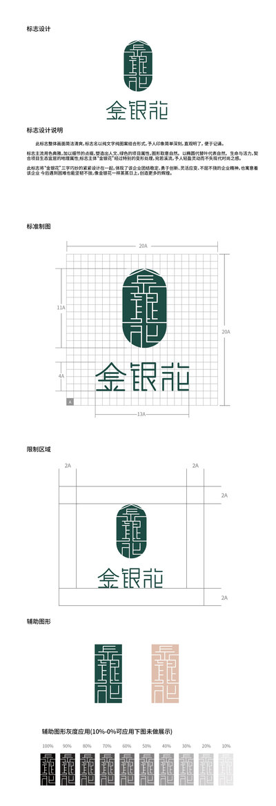 金銀花