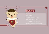 《鹿团儿》巨鹿吉祥物