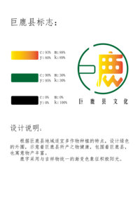 巨鹿县文化