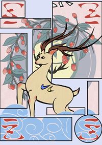 鹿杞之才