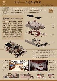 中式-巨鹿仿宋民宿