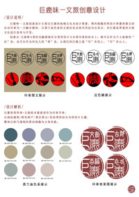 巨鹿味——文旅创意设计