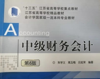 中级财务会计(上)