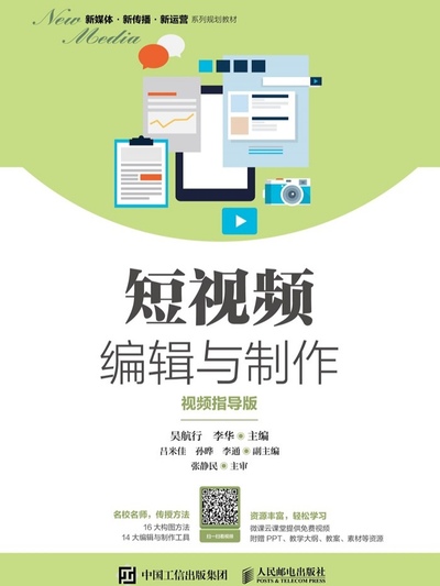 短视频编辑与制作