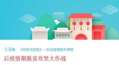 形势与政策