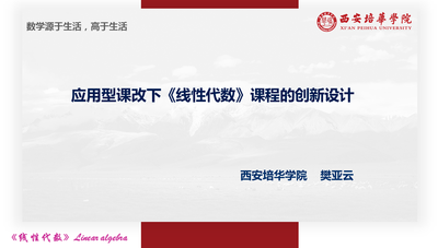线性代数