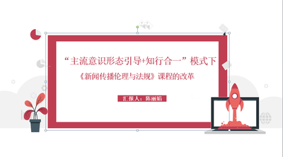 新闻传播伦理与法规