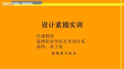 设计素描实训