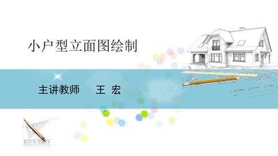 《建筑装饰CAD》