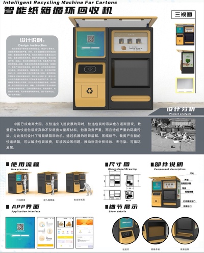 智能纸箱循环回收机